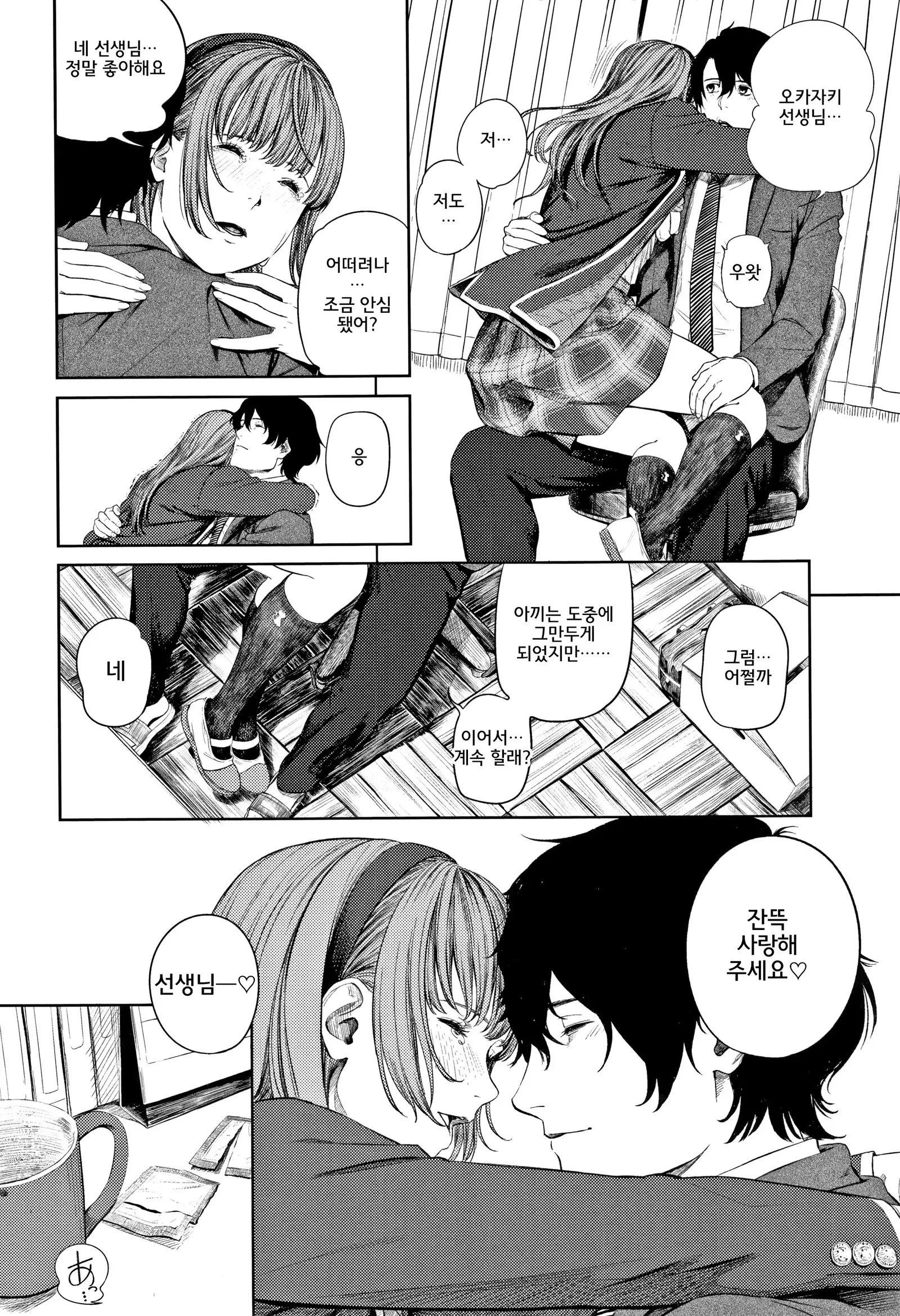 Hijitsuzaisei Shoujo - Nonexistent girl│비존재성소녀