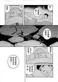 [Tagame Gengoroh] Fuyu no Ban-ya [Chinese]