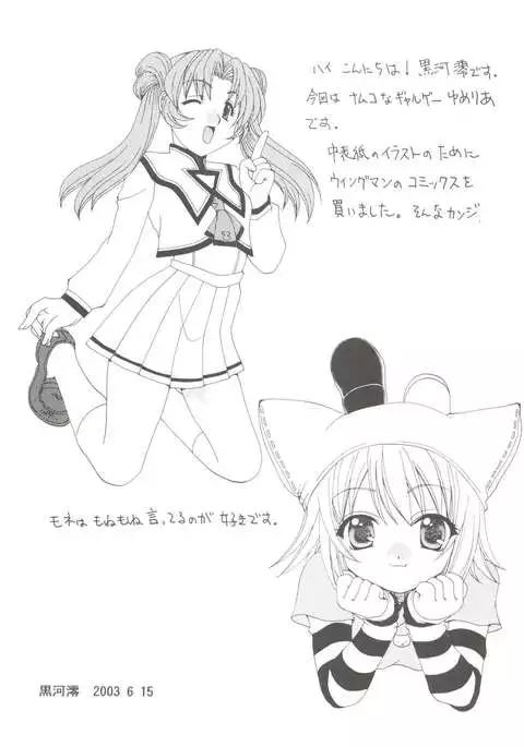 Yumesekai de Aimashou