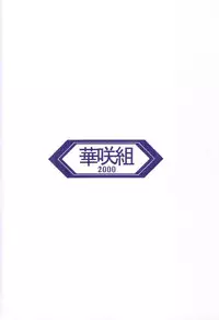 [Kasakigumi (Kasaki)] Sakuya no (Sister Princess)