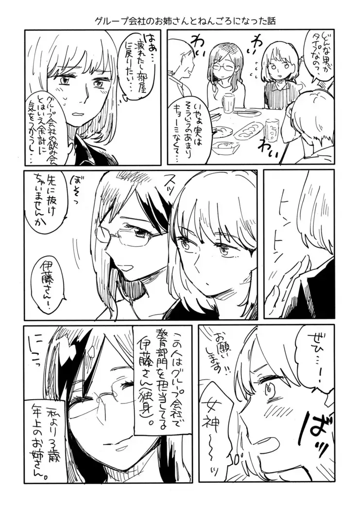 Onee-san ni Taberaretai