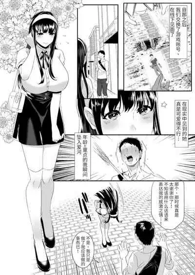 [HOT CALPIS] Online Game de Deatta Kanojo ga Tsuyo Player ni Netorareru Hanashi[Chinese]【羅莎莉亞漢化】