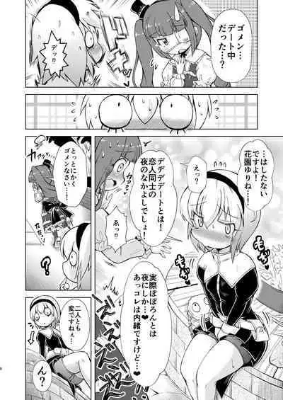 堕天使たちの秘蜜な午後