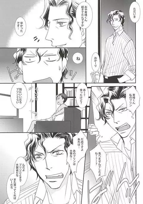 Watashi no Aomine-kun ga Konna ni Kawaii Wake ga Nai