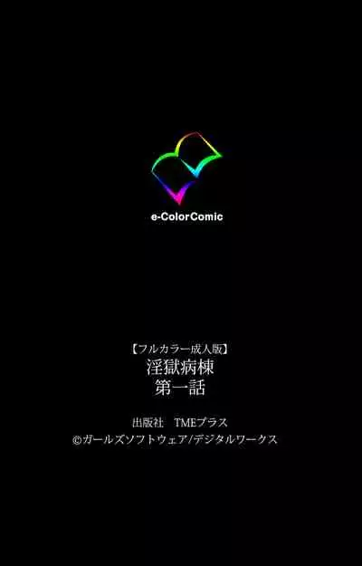 Ingoku Byoutou Kanzenban