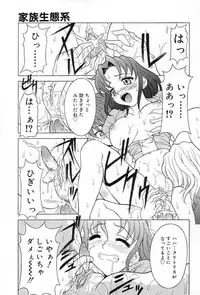 [Kagura Yutakamaru] Relish