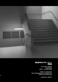 [Happydrop (Minase Sizuku)] Boku wa Migawari Manager 04 [Digital]