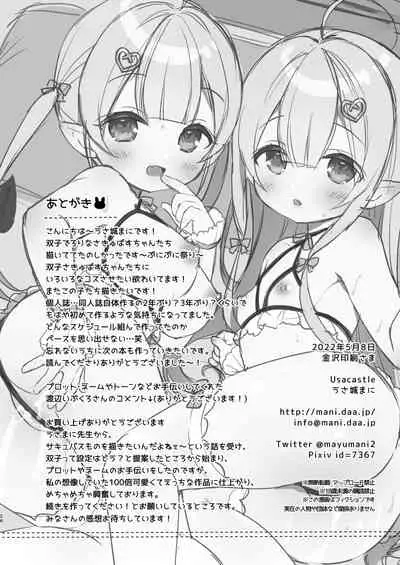 [Usacastle (Usashiro Mani)] Totsugeki Futago Succubus-chan [Digital]