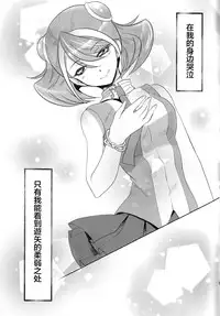 (C87) [Neo Wing (Saika)] Watashi no Soba de Naite (Yu-Gi-Oh! ARC-V) [Chinese] [CE家族社]