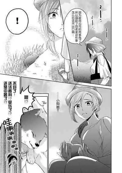 [Satou Nikki] Shinjuu-sama wa Shitsuke ga Dekinai | 神兽大人难以管教 1-3 [Chinese] [莉赛特汉化组]