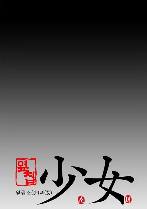 Girl Next Door Ch.1-42