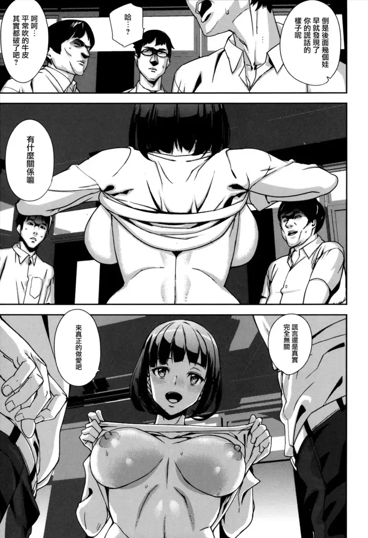 Crime Girls Ch. 1-4, 8