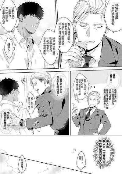 Motto, Iyarashii Mannequin | 更加、淫乱的服装模特 Ch. 1-5