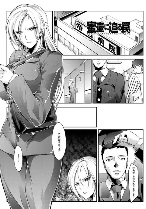 Haiboku no Joou - Kutsujoku no Acme Sarashi