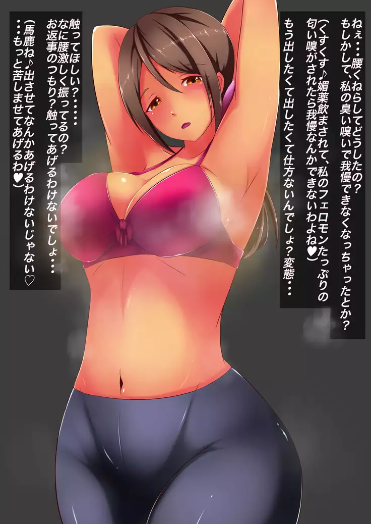 Onee-san no Nioizeme Choukyou ~Nioi de Koufun Shichau Hentai Dorei no Tsukurikata~