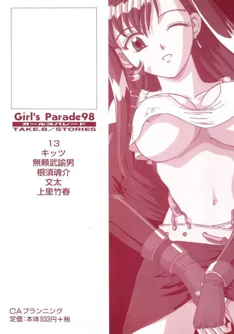 Girl's Parade 98 Take 8