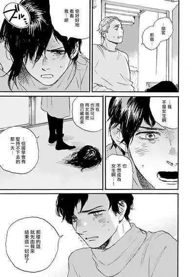 Onee Josou Seme BL | 姐姐·女装攻 BL