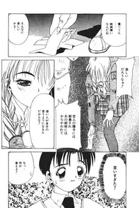 [Kawaridane Akito] Tenshi no Junan