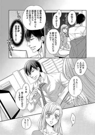 [Aoki Rinko] Naruse-kun wa Dekiai Ookami -Risou no Kareshi wa Osananajimi deshita- Ch. 1-4