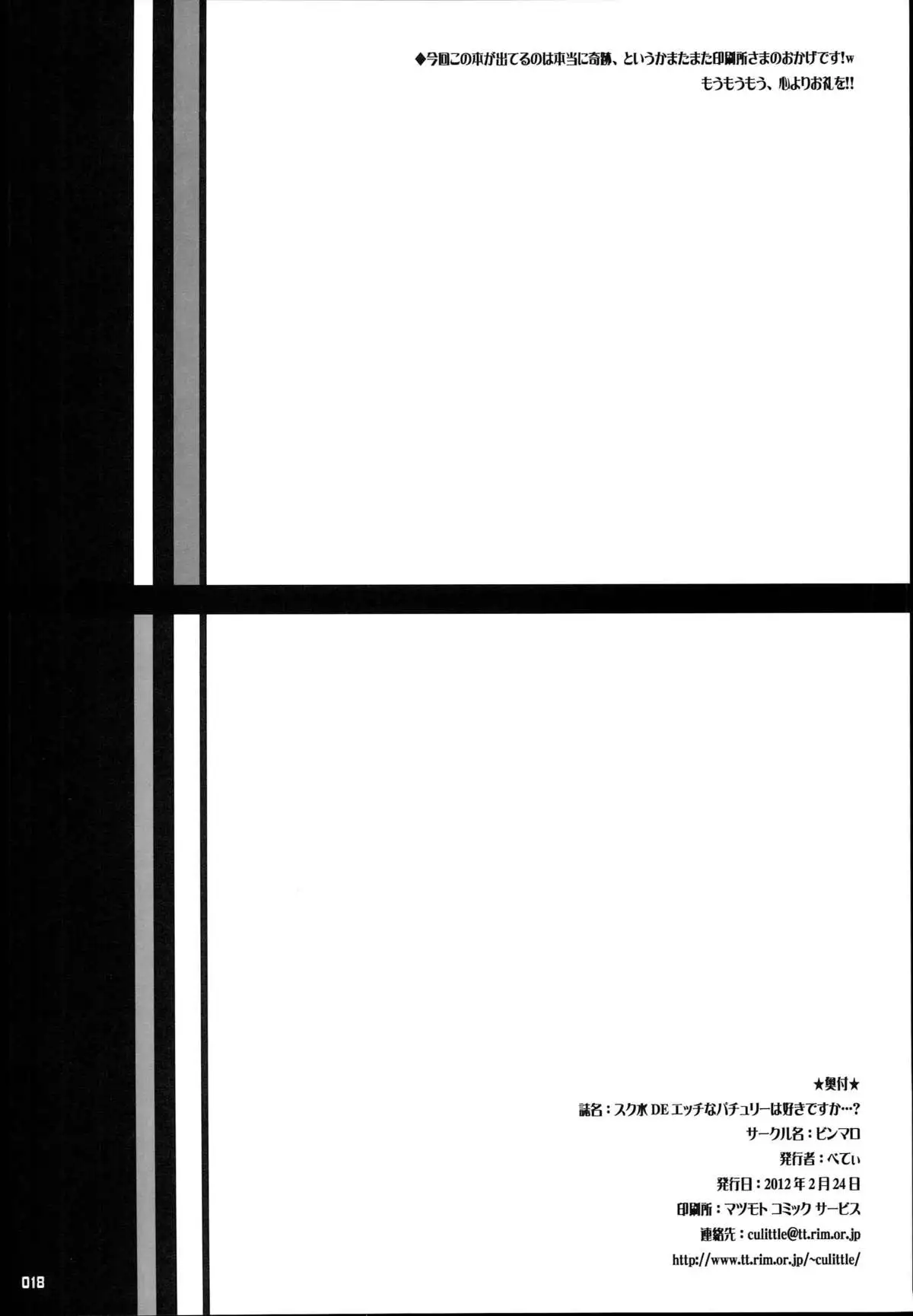 Suku-Mizu DE Ecchi na Patchouli wa Suki desu ka...? - Do You Like Sexy Patchouli with Suku-Mizu?