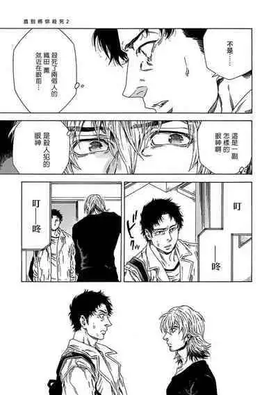 [Yanagisawa Yukio] Boku ga Kimi o Korosu made | 直到将你杀死 Ch. 1-9 [Chinese] [冒险者公会] [Digital]