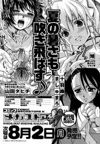 COMIC Megastore H 2004-08