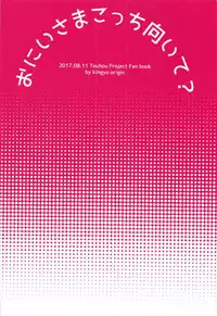 (C92) [Kingyo Origin (Kayama Rim)] Onii-sama Kocchi Muite? (Touhou Project)