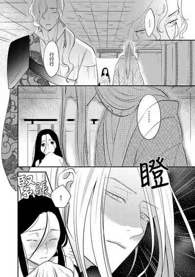 Oeyama suimutan utsukushiki oni no toraware hime | 大江山醉夢逸話 美麗的鬼與被囚禁的公主 Ch. 1-9