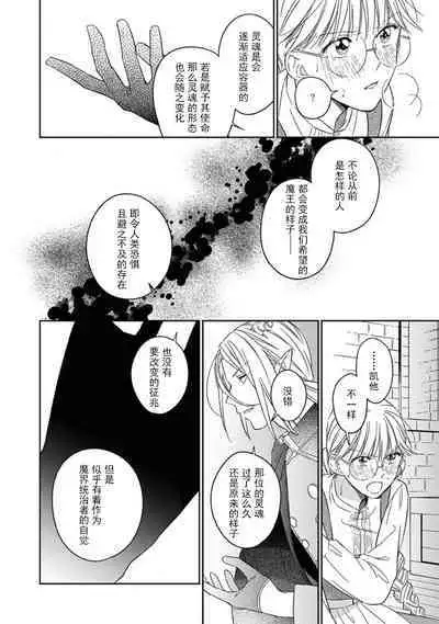 [Saegusa Macoto] i sekai kara kita maō-sama ni kōryaku sa re-sōte ゙ su! | 快要被来自异世界的魔王大人攻略了! 1-5 end [Chinese] [莉赛特汉化组]