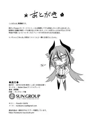 Hana-chan wa papa jaarimasen!