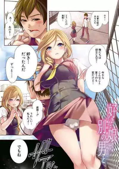 [Miyahara Ayumu] Suki na Ko ga, Betsu no Otoko to [Digital]