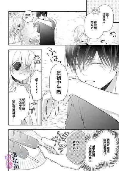 [ sugaya tiyo] itto osananazimi ha gaman deki na i- kyuuketu ni sasoi in saku you ga aru nante ki i te nai！～01-05｜专情的青梅竹马没法忍耐~我没听说过吸血會有催淫效果！~01-05话[中文] [橄榄汉化组]