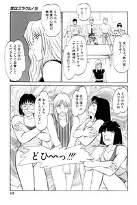 [Amamiya Jun] Koi wa Miracle! v05