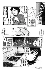 [Umino Yayoi] Hajimaru Yoru no Tame ni [Chinese]