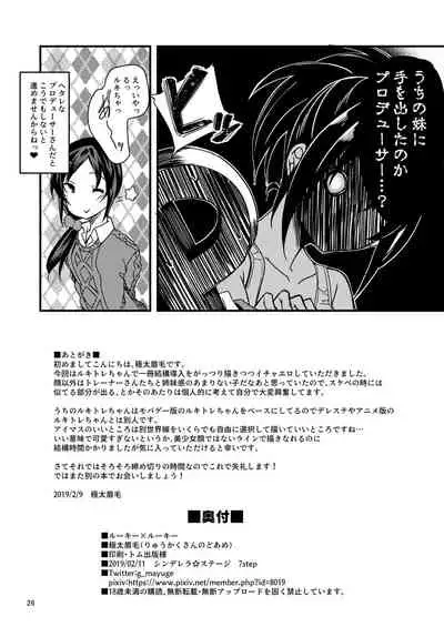 [Ryuukakusan Nodoame (Gokubuto Mayuge)] Rookie×Rookie (THE IDOLM@STER CINDERELLA GIRLS) [Digital]