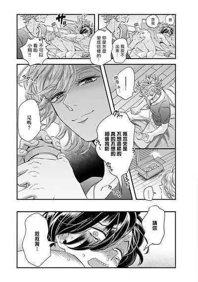 [Tsurusawa Tsutako] Niizuma-kun to Arao-kun Okawari | 新妻君与新夫君 再来一份 Ch. 01 - 06(上+下) [Chinese] [冒险者公会]