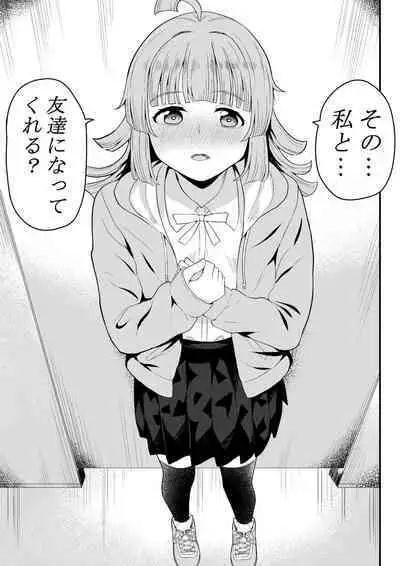 [Furaimai] Tomodachi ni Natte Kureru? (Love Live! Nijigasaki High School Idol Club)