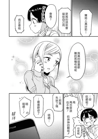 [Macaron (End)] Himitsu no Gal Shota | 秘密的辣妹和正太 [Chinese] [漢化組漢化組×夢中璞影] [Digital]