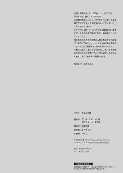 [Kaiyuu Kikaku (Suzui Narumi)] OtaCir no Elf Hime - ELF PRINCESS OF OTAKU CLUB [Digital]