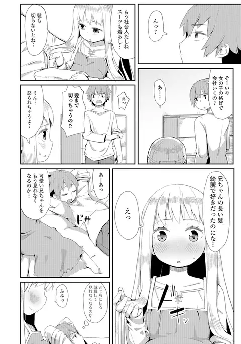 Gekkan Web Otoko no Ko-llection! S Vol. 07