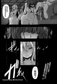 [Shiokonbu] Fanaticism ~Shitto no Me~ (COMIC BAVEL 2015-11) [Chinese] [直人個人漢化]