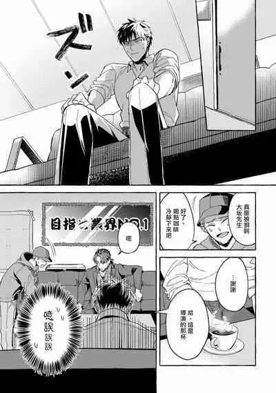 Shirouto nanoni Hameraremashita | 本是个外行，却被人欺负了 Ch. 1-5