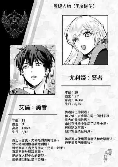 Osananajimi to Yuusha Party o kumu no wa Daiseikai desu?! | 温和青梅竹马结成勇者队伍是明智之举?!