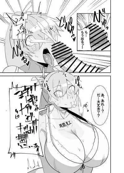 Humanroid no Semen Paradise!