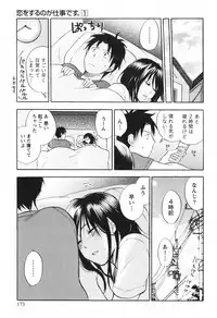 [Harumi Chihiro] Koi o Suru no Ga Shigoto Desu. - Falling In Love Is Work. 1