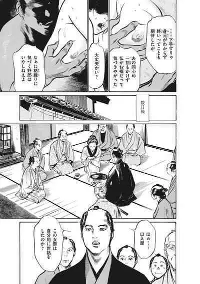 Ukiyo Tsuya Zoushi 7