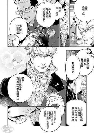 Hoshikuzu no Debutante | 玫瑰香的命定之星