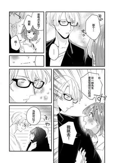 Cool Shinshi no Seiheki ga Watashi ni dake Dadamore desu | 冷酷绅士的性癖只对我泄露 1-2