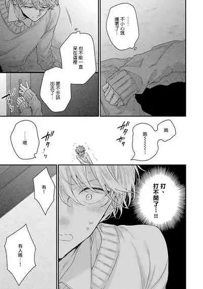 Goshujin-sama wa Ouji ga Osuki | 我爱的主人 爱的是王子殿下