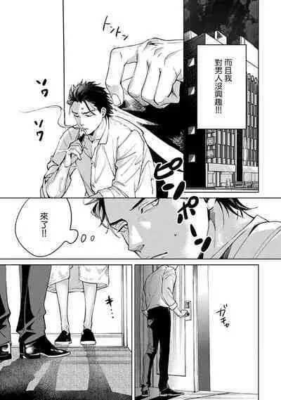 Hajime no Koi | 初始之恋 Ch. 1-5.5